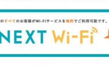 公衆無線LAN『U-NEXT Wi-Fi』の利用スポットを倍増、U-mobile PREMIUMユーザーも利用可能に