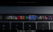 Apple、新型「MacBook Pro」の日本語字幕版プロモーション動画を公開