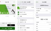 JR東日本、iOS向けSuicaアプリ配信開始