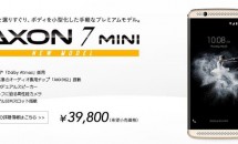 ZTEジャパン、5.2型『AXON 7 mini』発表―スペック・対応周波数・価格・発売日