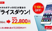 FREETEL、5.2型『SAMURAI REI』の価格29,900円→22,800円へ値下げ