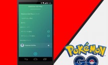 #ポケモンGO Ver.0.41アップデート、Pokémon GO Plusの個別通知サポート