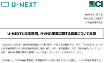 U-NEXTと日本通信、MVNO事業で協業を発表／b-mobileは両社で共同運営