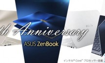ASUS ZenBookシリーズ5周年記念＆発売キャンペーン開催中、延長保証やクーポンの特典