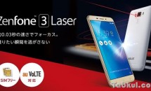 ASUS JAPAN、5.5型『ZenFone 3 Laser (ZC551KL)』予約開始を発表―先着キャンペーン・紹介動画