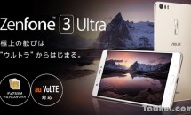 6.8型ASUS ZenFone 3 Ultra（ZU680KL）が日本で12月9日より発売、国内版のスペック・対応周波数・au/マルチキャリア対応など
