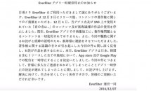 君の名は。風アニメ加工『Everfilter』の配信停止が発表、Android版はダウンロード可能 #Everfilter