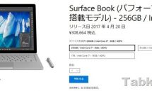 『Surface Book パフォーマンス ベース搭載モデル』予約開始、描写性能2倍や16時間駆動など価格・発売日・キャンペーン