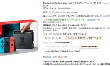アマゾン、第3次予約終了の『Nintendo Switch』をPrime Nowで3/3朝6時に届けると告知