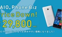 5.5型VAIO Phone Bizが半額近い29800円にまで値下げ