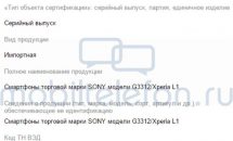Sony mobile未発表「Xperia L1」（G3312）がロシアで認証通過