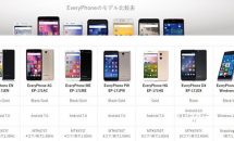 ヤマダ電機、9,980円からのスマホ『Every Phone』シリーズ6機種を発売／スペック・価格