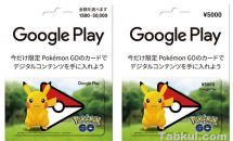 『Pokémon GO』デザインのGoogle Play ギフトカード発売、記念キャンペーン