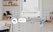 グーグル、日本語版『Googleアシスタント』提供開始を発表