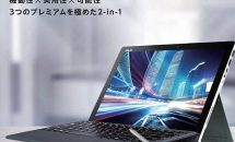 ASUS JAPAN、筆圧1024ペン付属『ASUS TransBook T304UA』の発売日を確定
