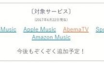 BIGLOBE SIMで「Amazon Music（Prime Music）」が聞き放題に、アマゾン経由でエンタメフリー・オプション2ヶ月間0円キャンペーンも発表