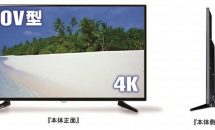 ドン・キホーテ、価格54800円の50型4K液晶テレビ『LE-5050TS4K-BK』発表―スペックシート・発売日