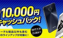 FREETEL、スマートコミコミ+契約で最大10,000円キャッシュバックするキャンペーン発表