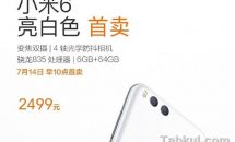 Xiaomi Mi 6 ホワイトカラーが7月14日に発売、価格
