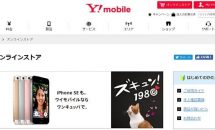 Y!mobile、SIMフリーiPhone向け「テザリング」提供開始―対応状況