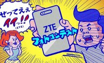 ZTEジャパン、フォトコンテスト「ZTE（ぜってえイイ）BLADE V8でボケ写真を撮りたい！」発表―BLADE V8などが特典