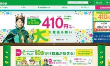 mineo、『大・大盤振る舞い12カ月900円割引キャンペーン』など4キャンペーンを開始