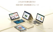 Teclast日本上陸、技適デュアルブート2in1『Tbook 10 S』発表―発売日・価格・スペック