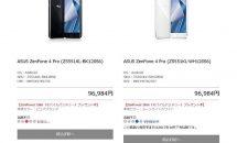 ASUS ZenFone 4 Pro (ZS551KL)本日10/27発売、在庫切れに