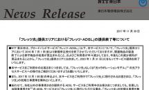 フレッツ・ADSLが2023年に提供終了へ／ISDNは2018年11月で新規受付終了