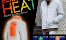 サンコー、速暖10秒『電熱ヒーターライトジャケット』発表―価格・サイズ
