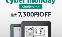 電子書籍リーダー「Kindle」5機種に最大7300円OFFクーポン配布中、Amazonサイバーマンデー