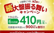 格安SIM『mineo』、続・大盤振る舞い900円6カ月割引キャンペーン開始