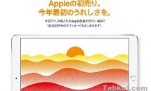 Appleが1日限定の初売り、iPad/iPhone/Macなど購入で最大18000円分ギフトカード進呈