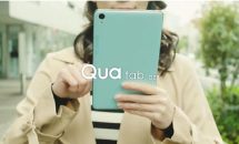 au、スマホ充電できる防水8型「Qua tab QZ8」発表―発売日・スペック・動画・価格・毎月割