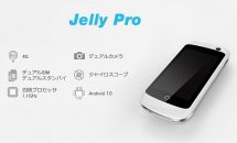 世界最小LTEスマートフォン『Jelly Pro』を注文した話、動画