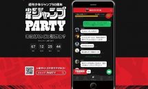 集英社、ジャンプ歴代100タイトル以上が無料で読める『ジャンプPARTY』公開