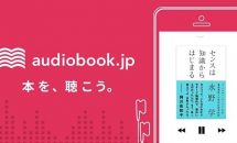 月額750円でオーディオブック聴き放題、オトバンクが10年目にして決断