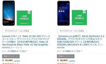 Huawei Mate 10 liteやASUS ZenFone 3などが特価に、タイムセール祭り2日目