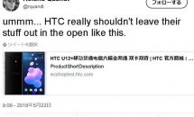 まもなく発表の『HTC U12』がフライング掲載、リーク画像は本物だった。