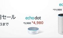 5/13まで最大2400円OFF、Amazon Echo Dot / Echoが母の日セール開催中