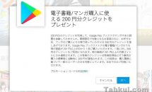 Google Playで200円分クレジットをプレゼント中／電子書籍とマンガ購入に使える