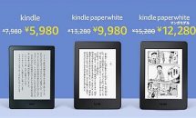 父の日セール：電子書籍リーダーKindleシリーズが最大3300円OFFに