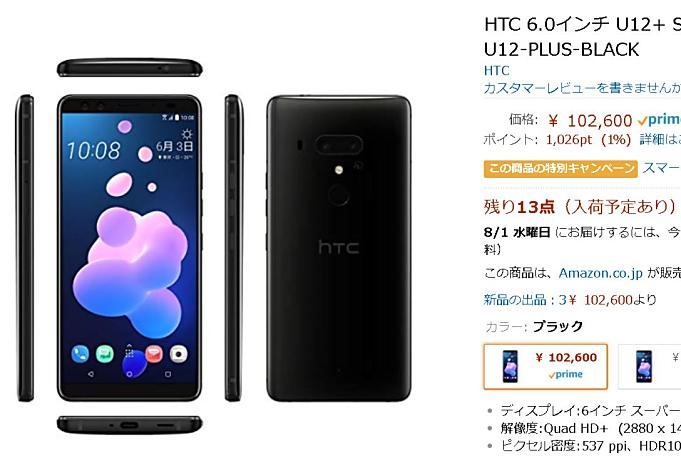 HTC-U12-Plus-Amazon.1