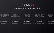 （更新）シャオミCEO、『Xiaomi Mi Max 3』の主要スペックを公開