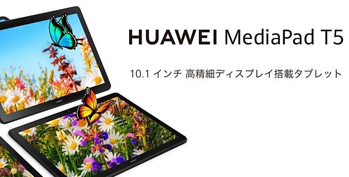 Huawei-MediaPad-T5