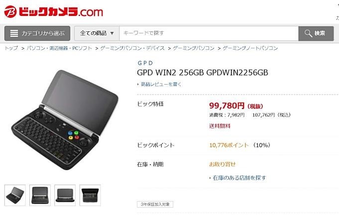 GPD-WIN2-biccamera-20181005