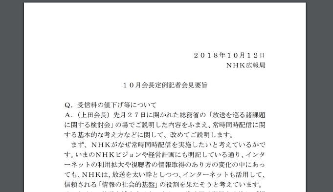 NHK-news-20181014