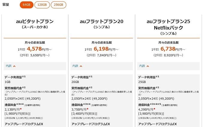 Au Iphone Xr の価格 予約開始日時を発表 実質負担金49 200円より