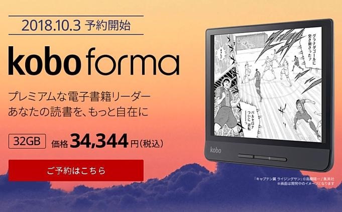 9750円 ランキング2022 電子書籍リーダー Kobo forma N782-SJ-BK-S-EP 32GB