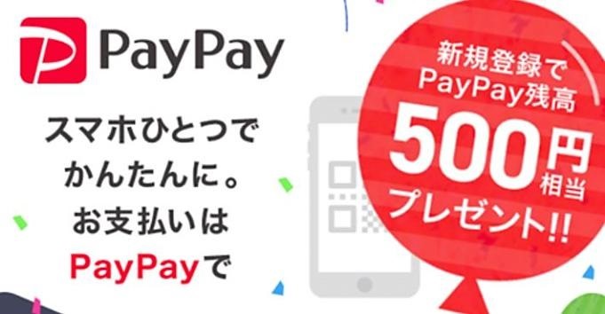 paypay-20181005.01